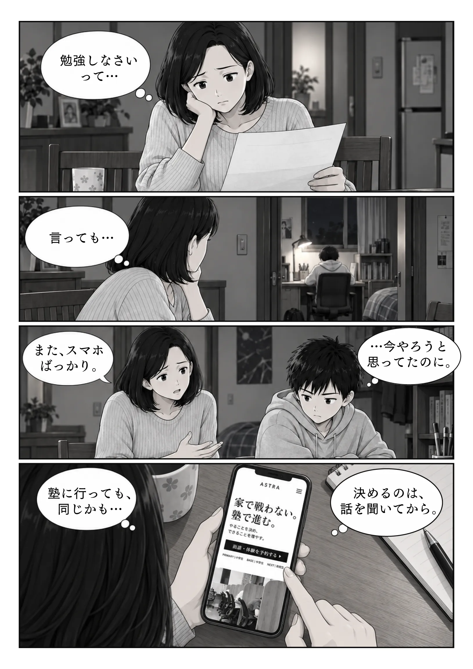 母親はテストを見て悩み、声をかけても言い合いになる。スマホでASTRAのサイトを見つける。