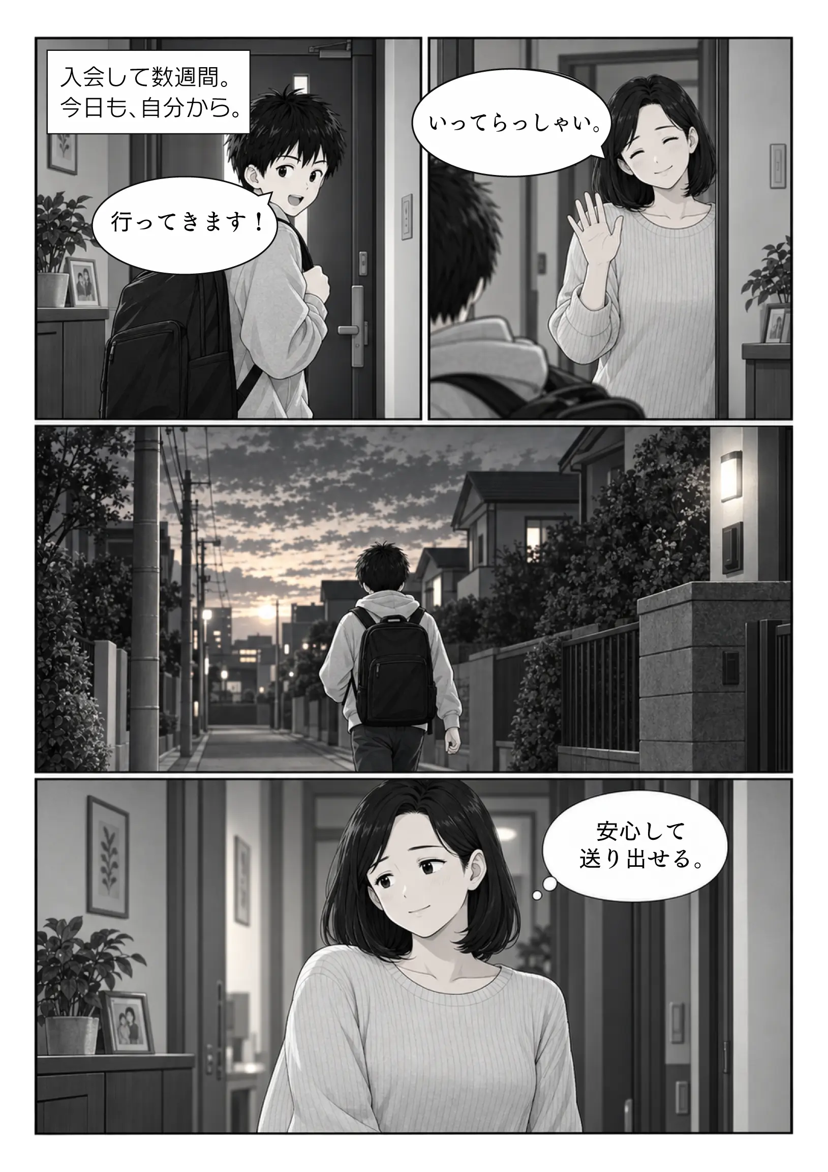 入会して数週間。息子が自分から塾へ向かい、母親が安心して見送る。